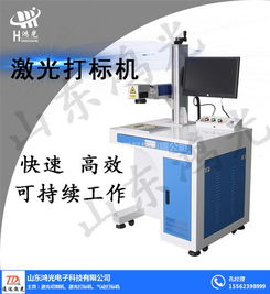 山東鴻光電子 以卓越品質(zhì)打造高效流水線激光打標(biāo)機(jī)，賦能五金交電行業(yè)升級(jí)