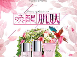 喚醒肌膚的秘密 優質護膚化妝品海報設計指南與資源